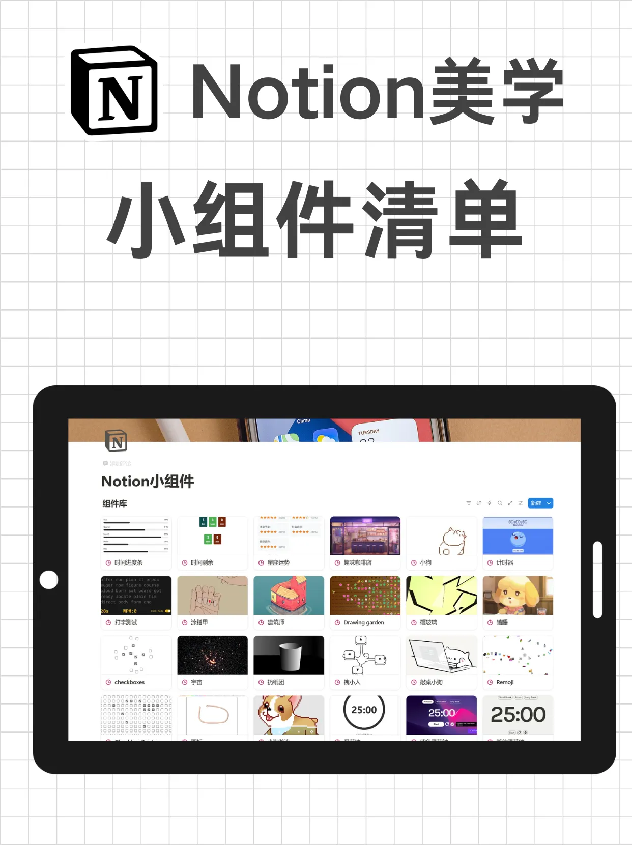 Notion美学：小组件。精装修Notion！封面