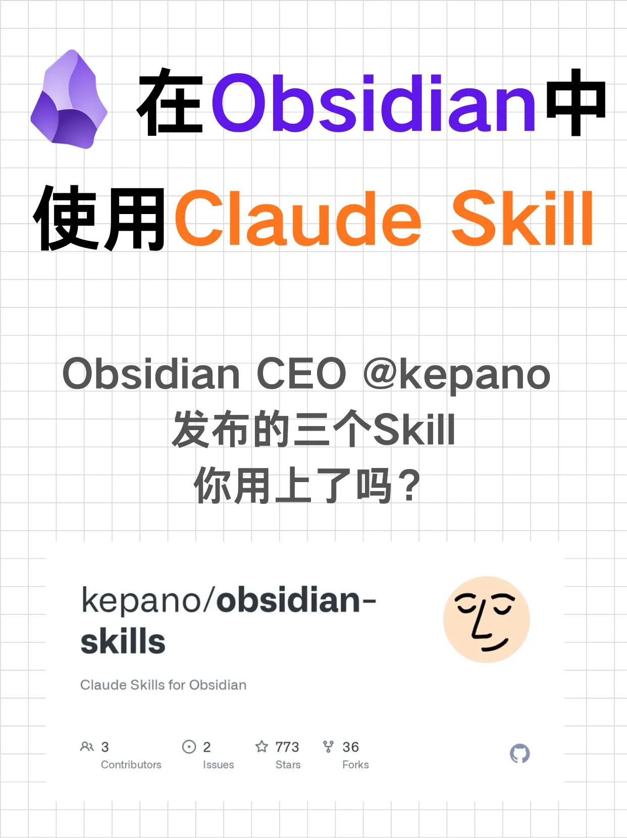Obsidian 接入 Claude Skill 教程：CEO亲自下场写的Skill如何使用？