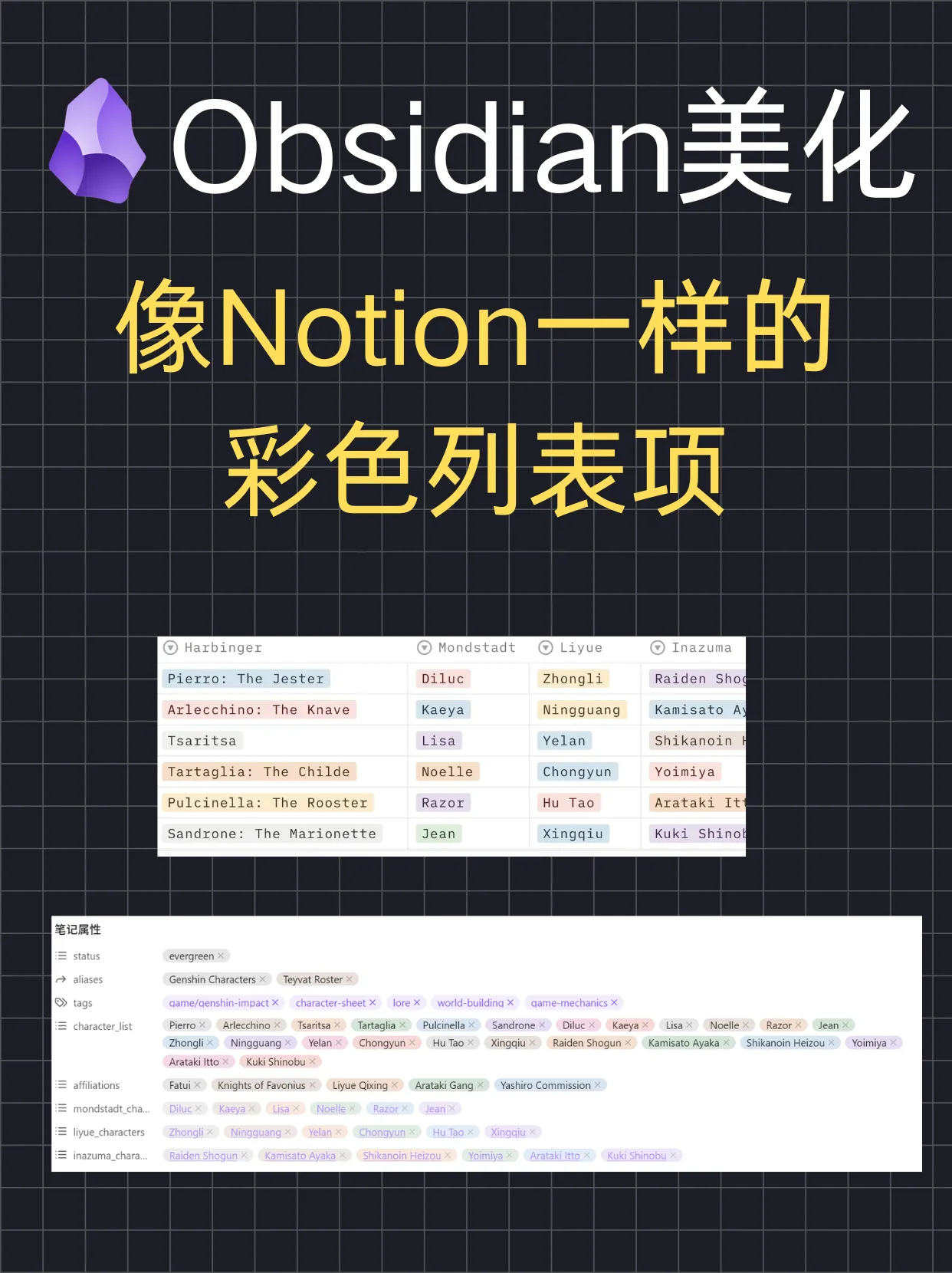 Obsidian美化！让你拥有像Notion一样的彩色标签列表