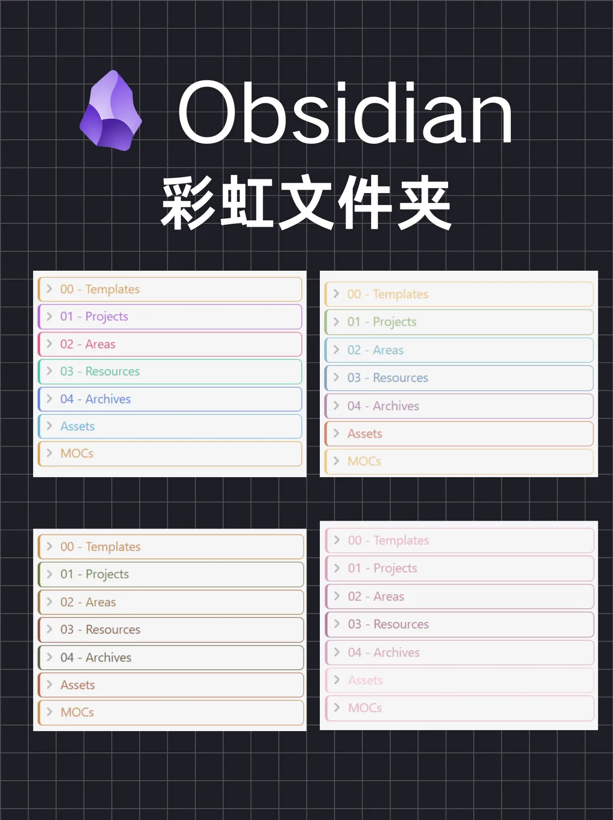 Obsidian彩虹文件夹-边框版
