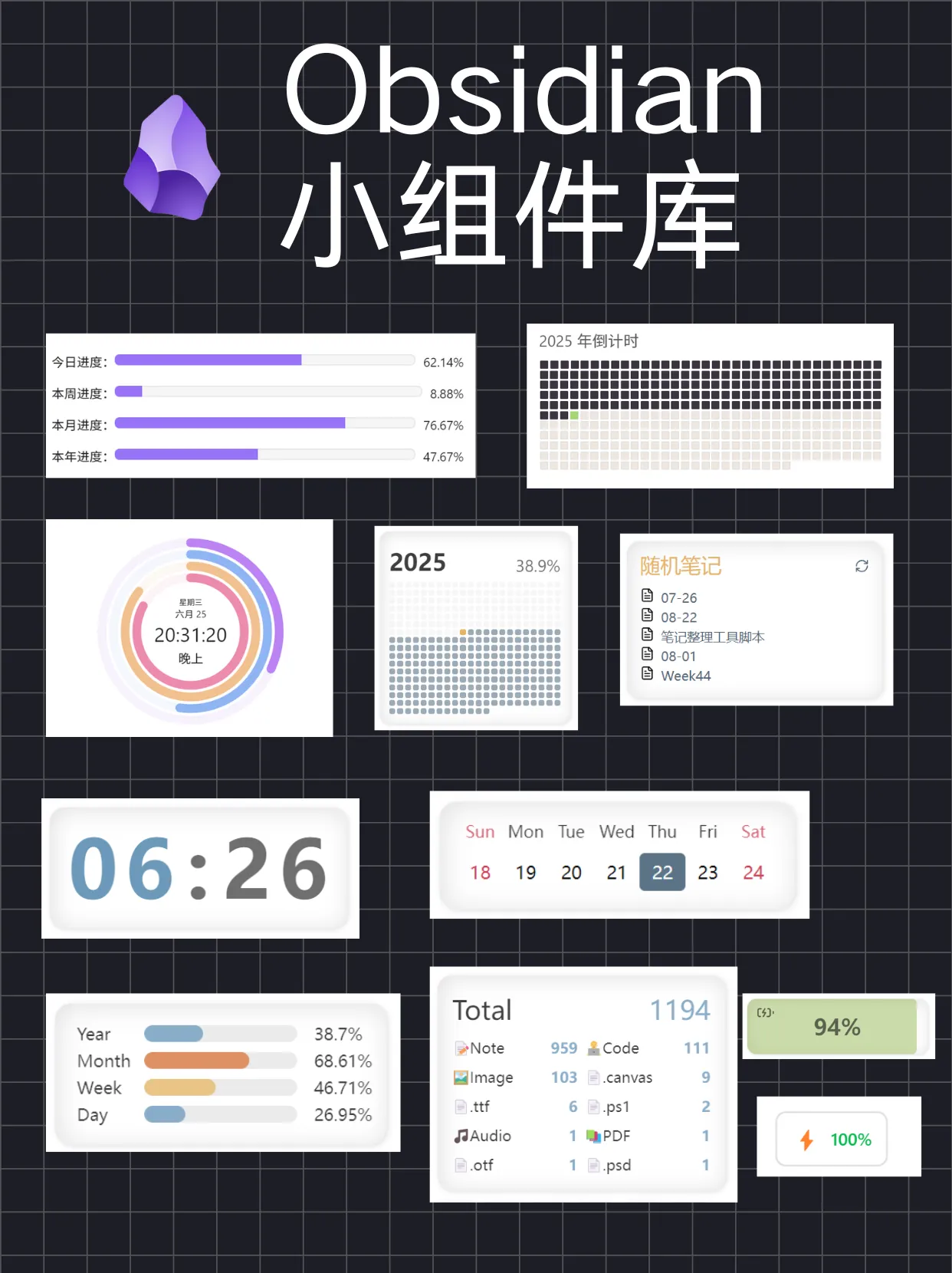 Obsidian美化：像Notion一样拥有动态小组件 (时间/电量/日历) | 插件+DataviewJS两种方法