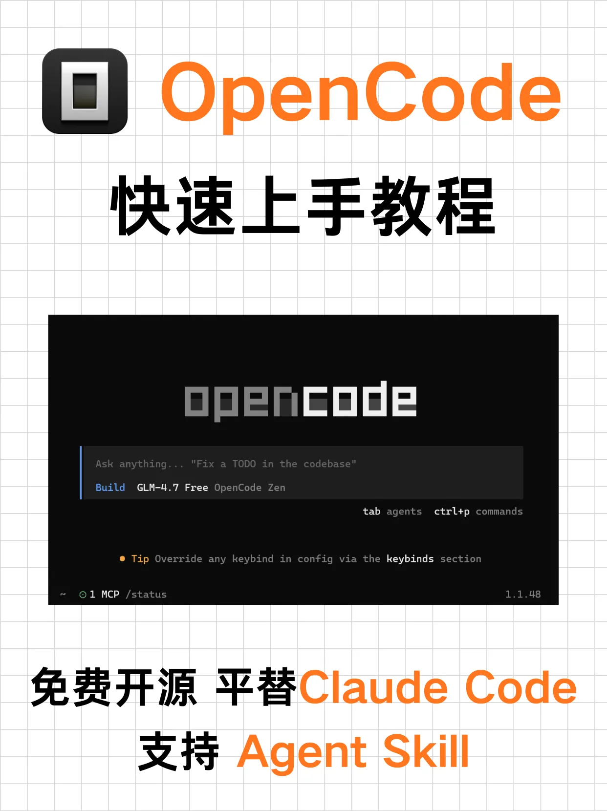 OpenCode & OpenWork 快速上手教程，让AI Agent接管你所有工作。封面